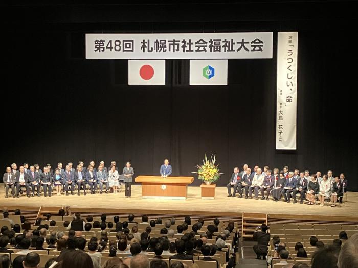 札幌市社会福祉大会・市長挨拶