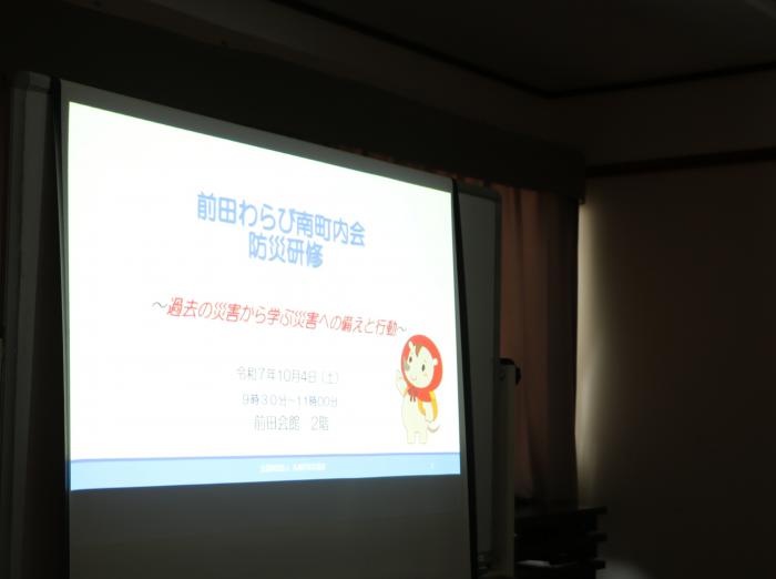 防災研修スライド