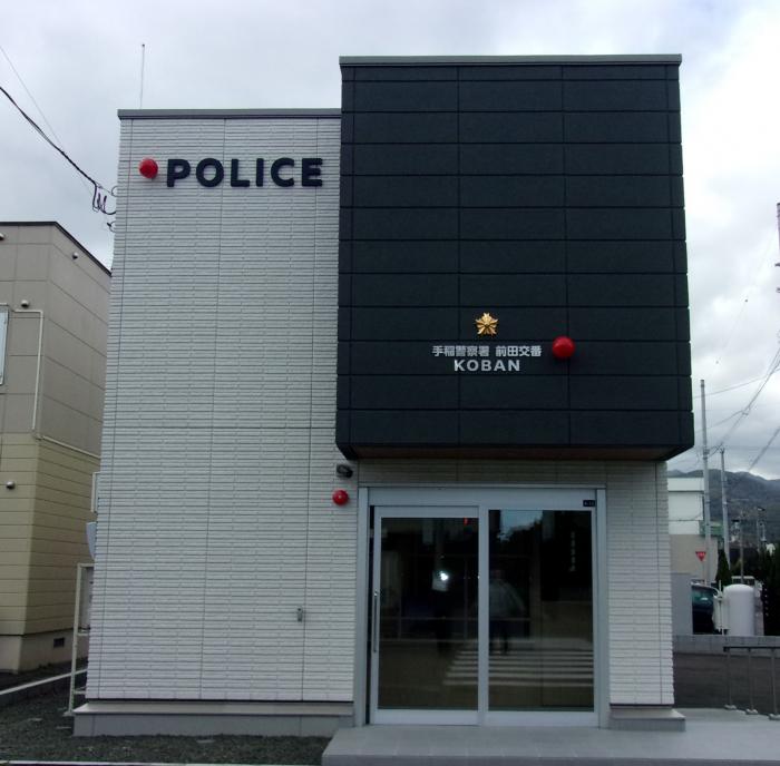 正面からの前田交番