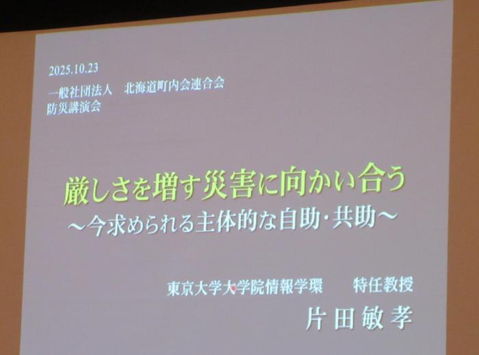 片田東大特任教授による講演