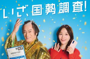 国勢調査のホームページ