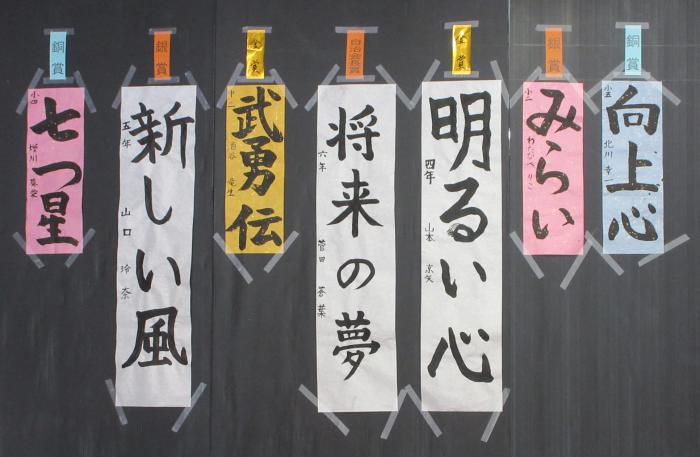 書初め入賞作品