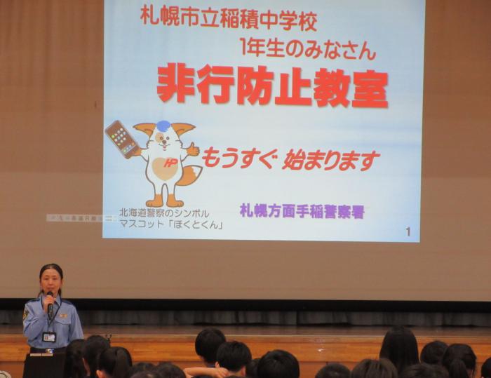 手稲警察署生活安全係長の挨拶