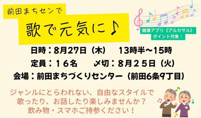 歌声サロン