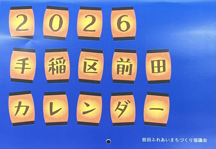 カレンダー2026表紙