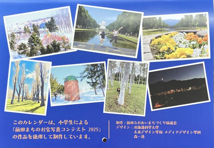 カレンダー2026裏表紙