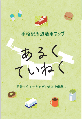 あるくていねく
