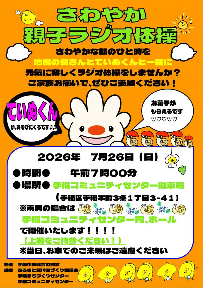 ラジオ体操