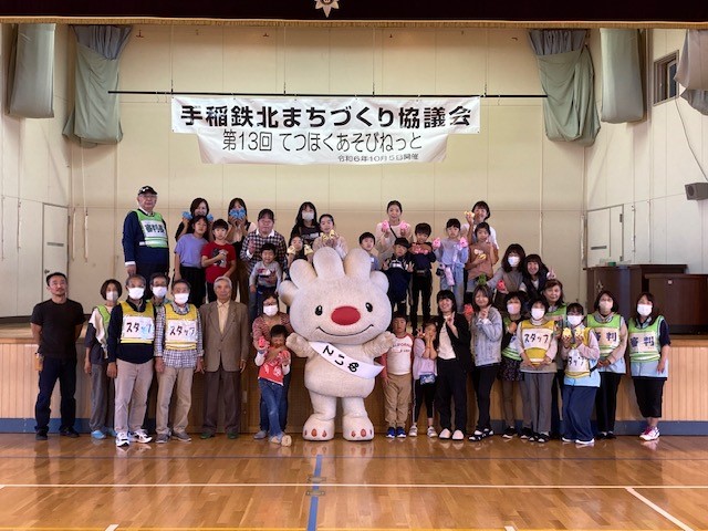 第13回てつほくあそびねっと
