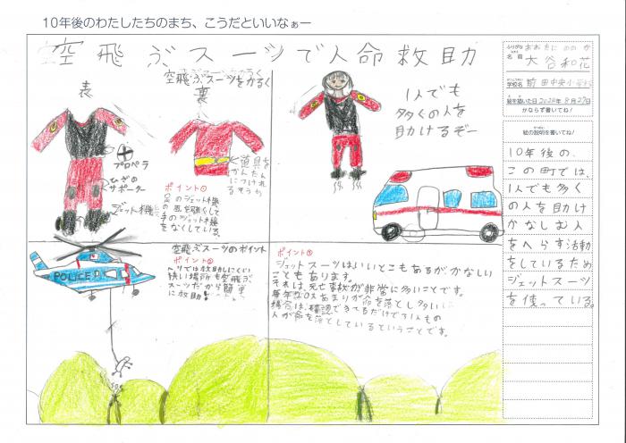 大谷さん