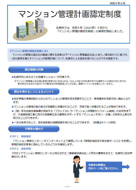パンフレット表