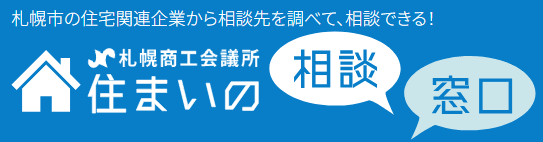 住まいの相談窓口