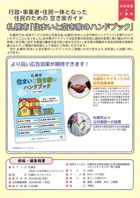 住まいと空き家のハンドブックの広告パンフレット画像1ページ目