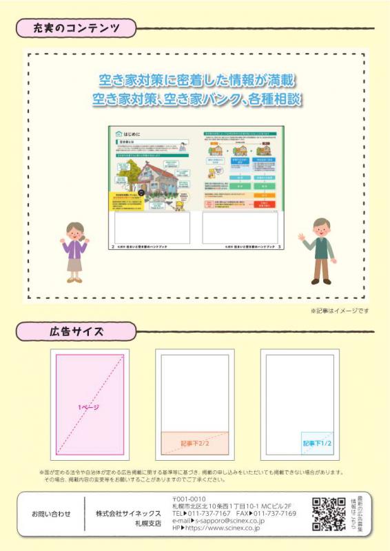 住まいと空き家のハンドブックの広告パンフレット画像2ページ目