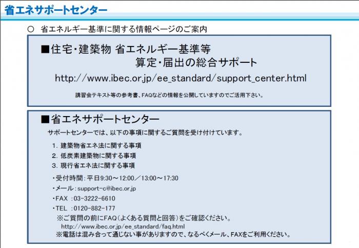 省エネサポートセンターへの案内