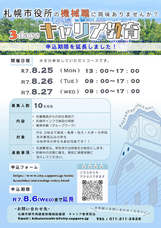【機械職】（延長）キャリア教育募集チラシ