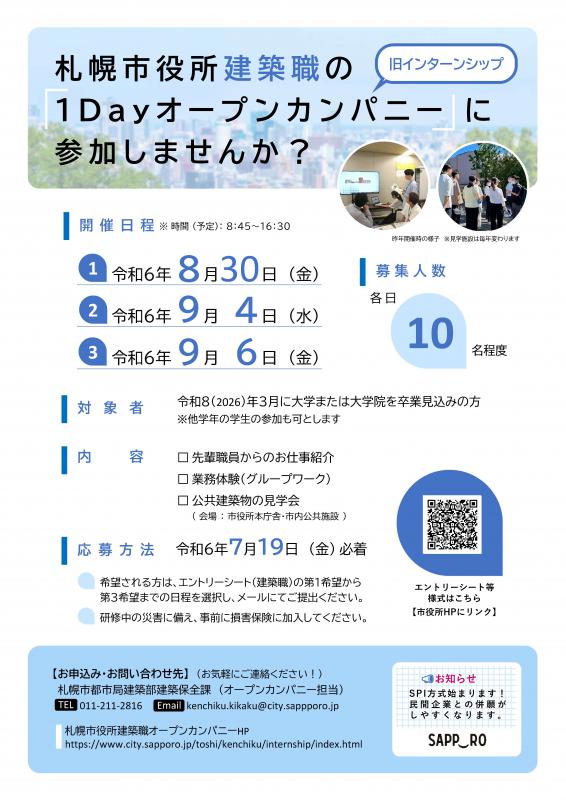 建築職フライヤー