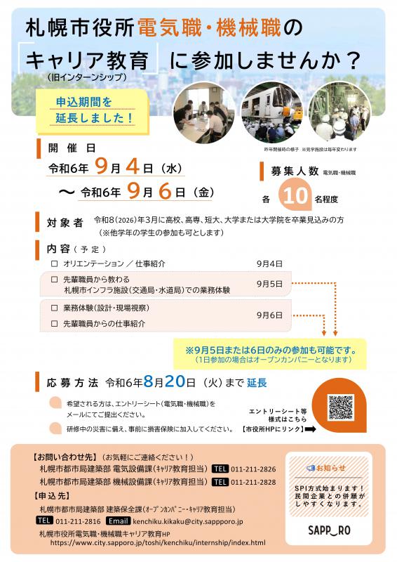 電気職・機械職フライヤー3