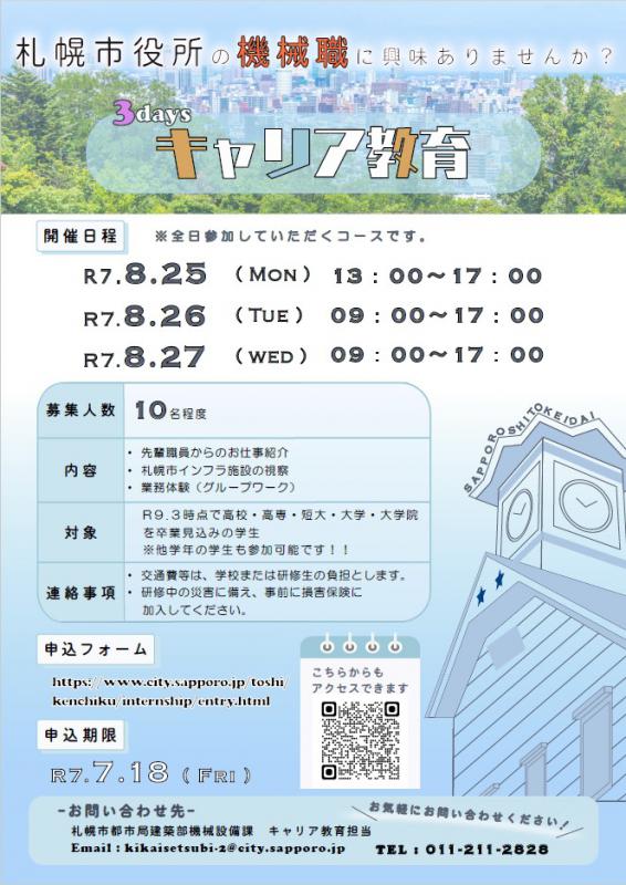 【機械職】キャリア教育募集チラシ