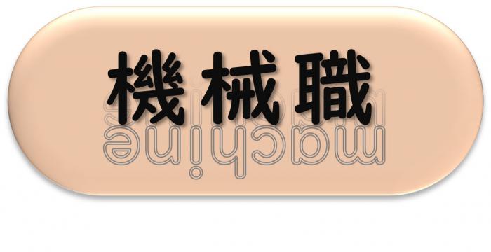 kikai_kuhaku