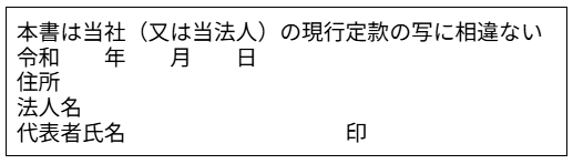 定款の記載例