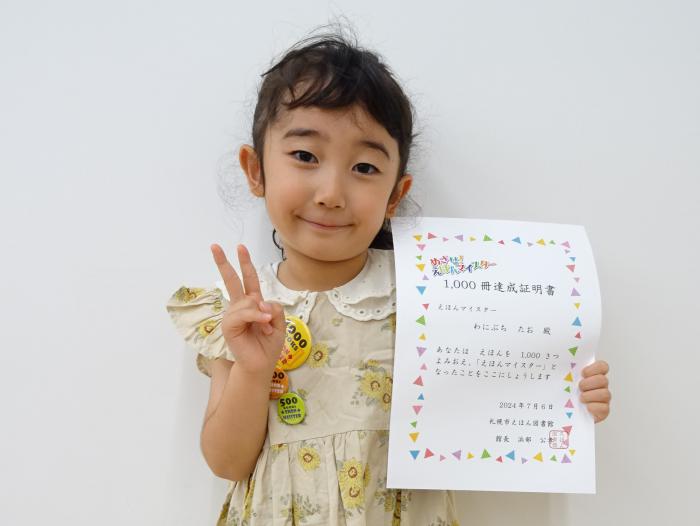 賞状を持った達成者の写真