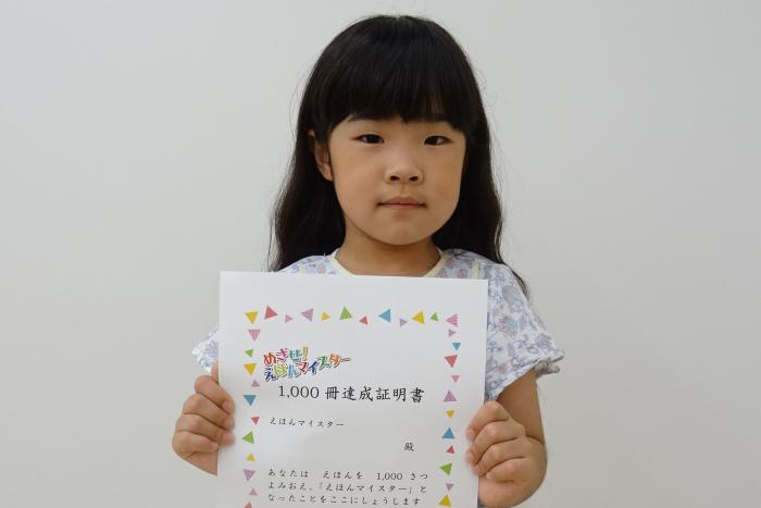 賞状を持った達成者の写真