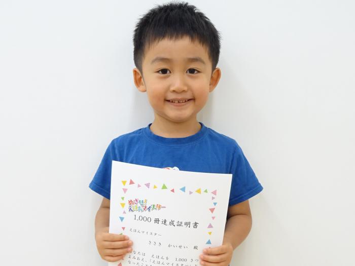 賞状を持った達成者の写真