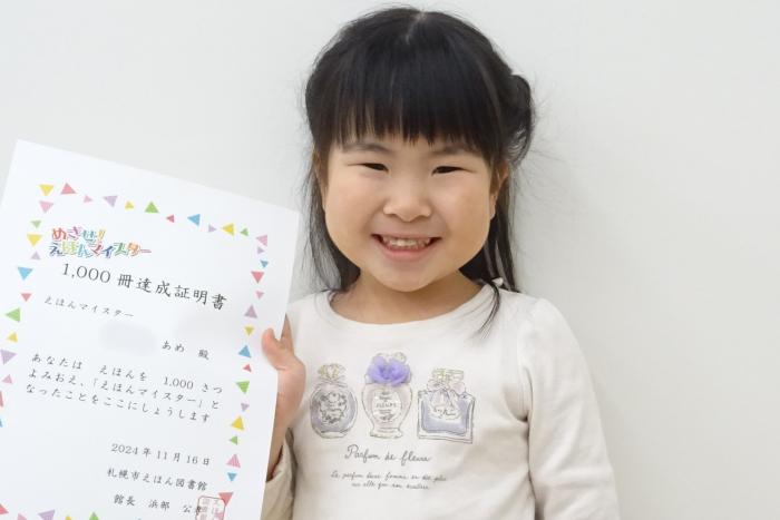 賞状を持った達成者の写真