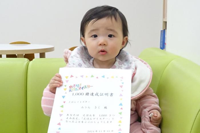 賞状を持った達成者の写真