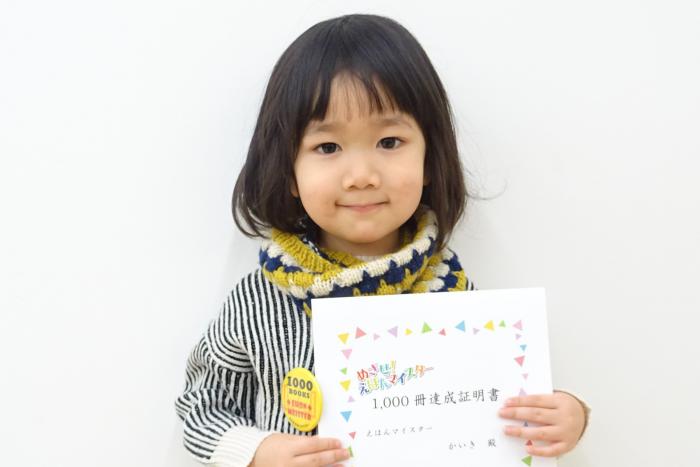 賞状を持った達成者の写真