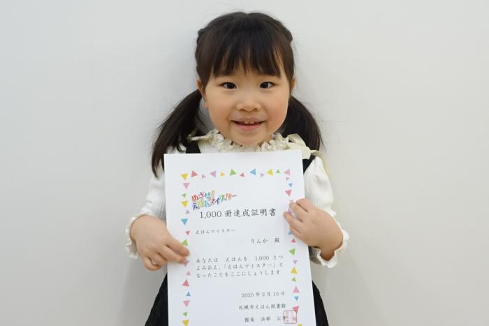賞状を持った達成者の写真