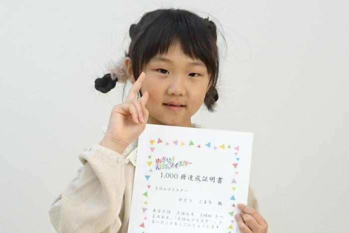 賞状を持った達成者の写真