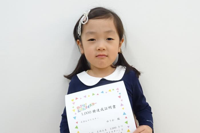 賞状を持った達成者の写真