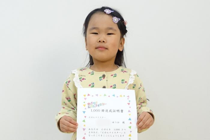 賞状を持った達成者の写真