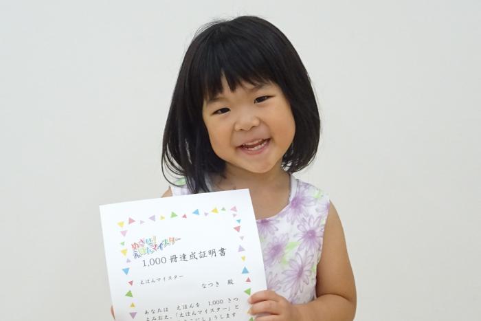 賞状を持った達成者の写真