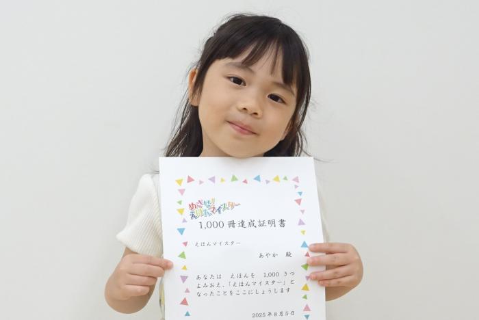 賞状を持った達成者の写真
