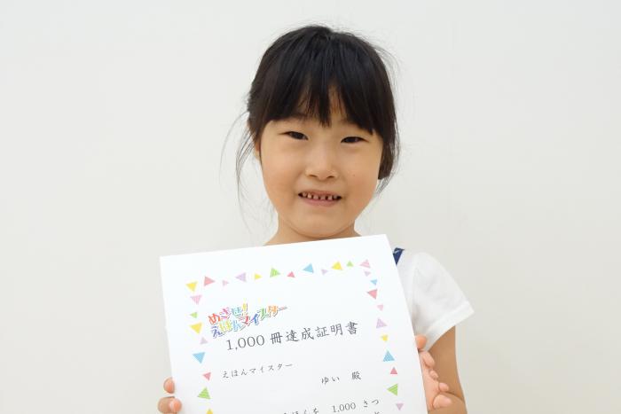 賞状を持った達成者の写真