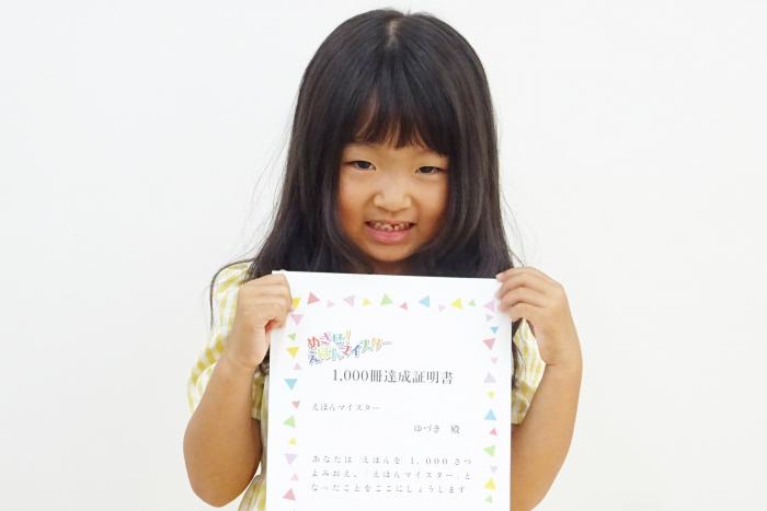 賞状を持った達成者の写真
