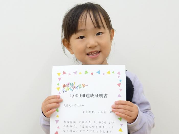 賞状を持った達成者の写真