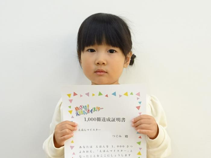 賞状を持った達成者の写真