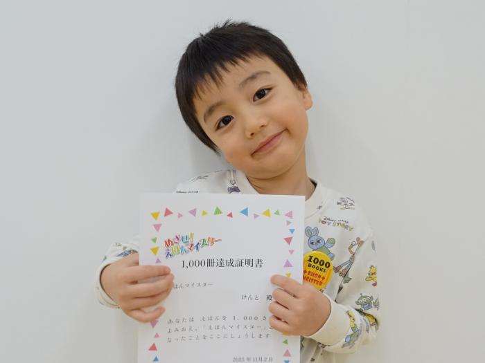 賞状を持った達成者の写真