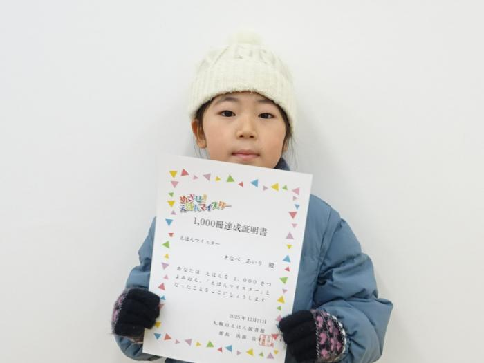 賞状を持った達成者の写真