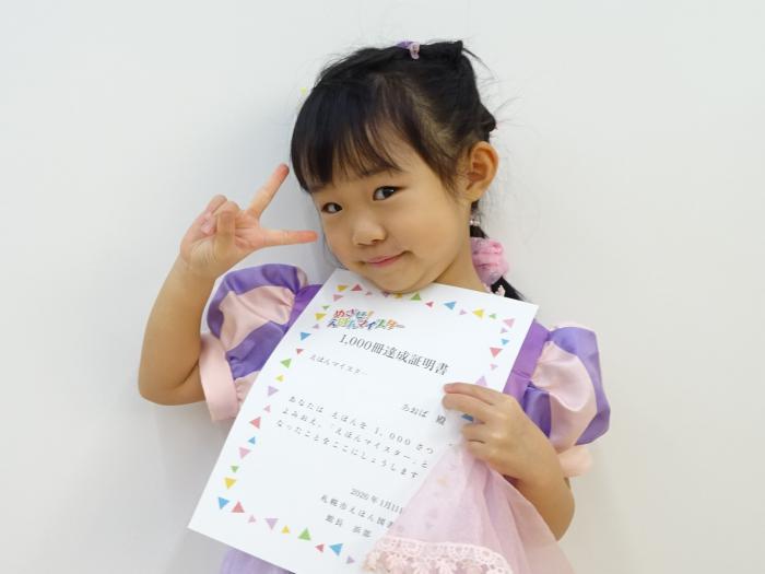 賞状を持った達成者の写真