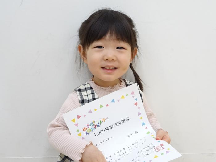 賞状を持った達成者の写真