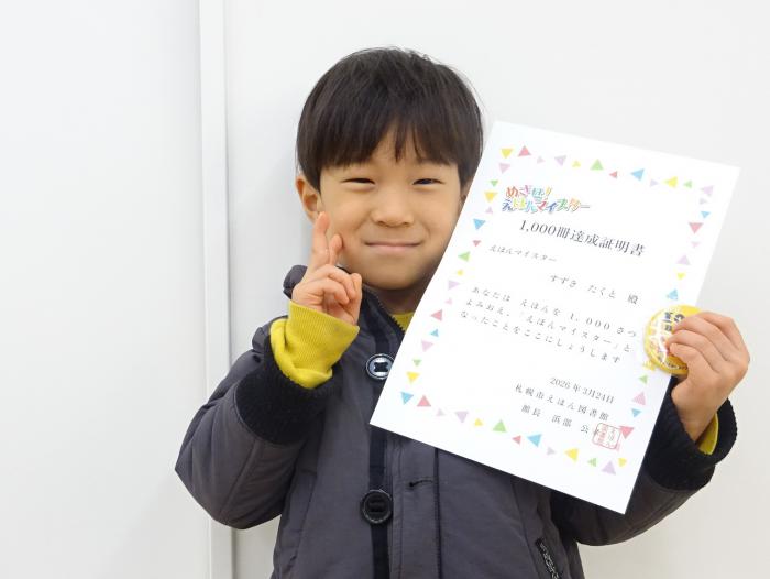 賞状を持った達成者の写真