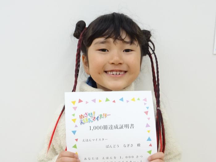 賞状を持った達成者の写真