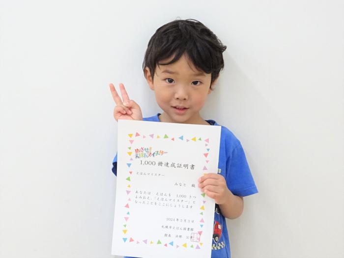 賞状を持った達成者の写真