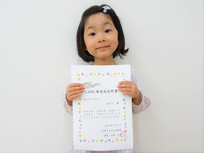 賞状を持った達成者の写真