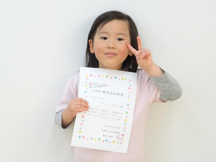 賞状を持った達成者の写真